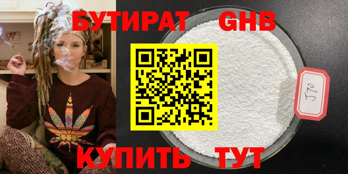БУТИРАТ 1.4BDO Миасс