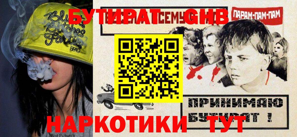 Бутират оксибутират  Вход с VPN  Миасс 