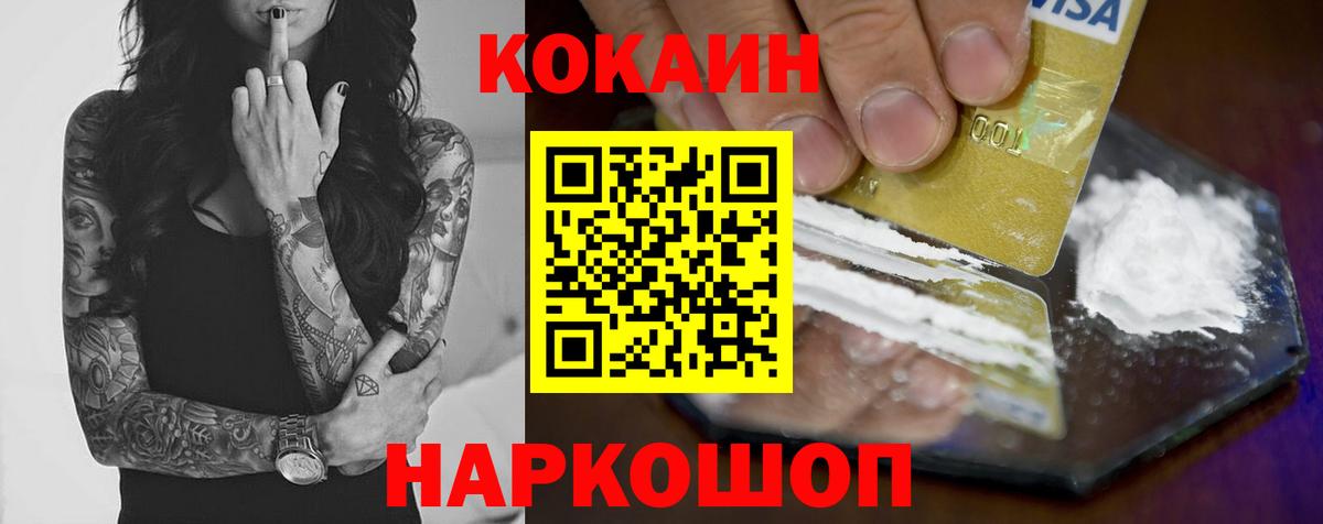 Кокаин 97%  Кокаин Перу  COCAIN  Миасс  Вход с VPN 