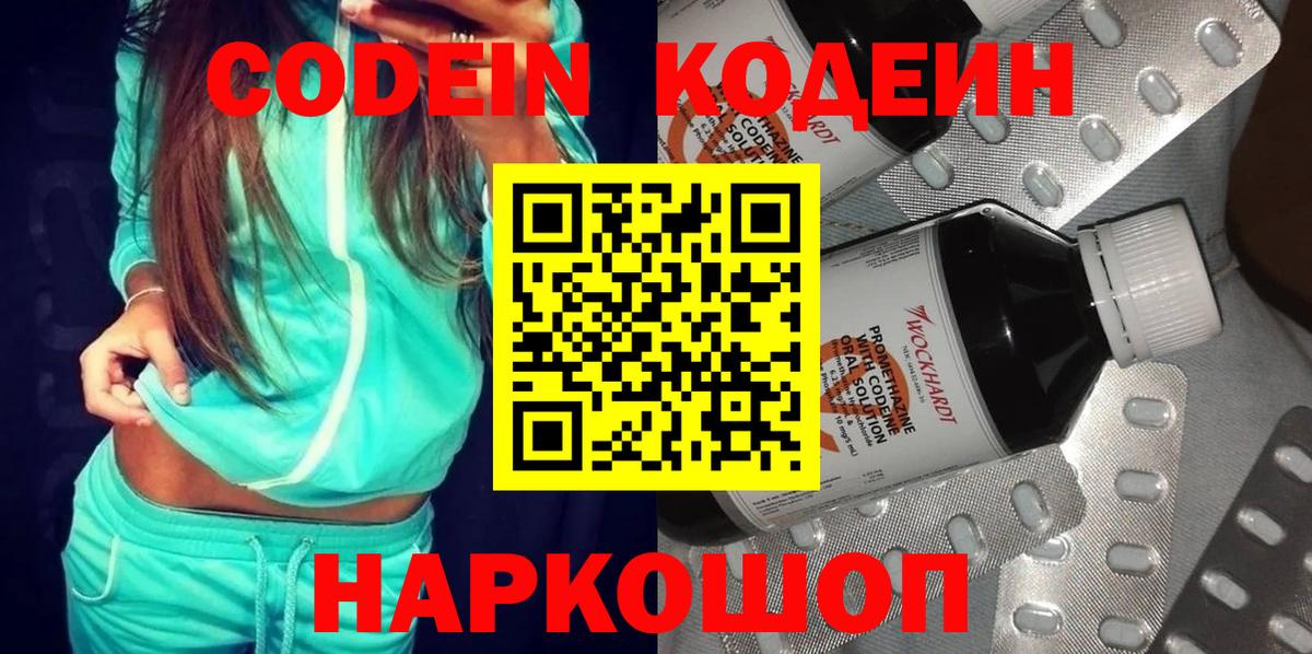 Миасс  Кодеиновый сироп Lean напиток Lean (лин)  Кодеин Purple Drank  Вход с VPN 