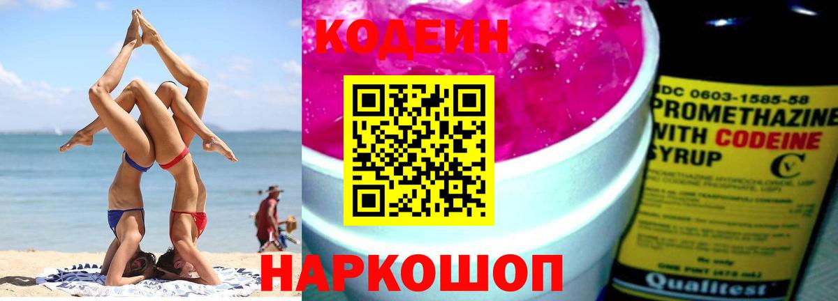 Кодеин напиток Lean (лин) Миасс