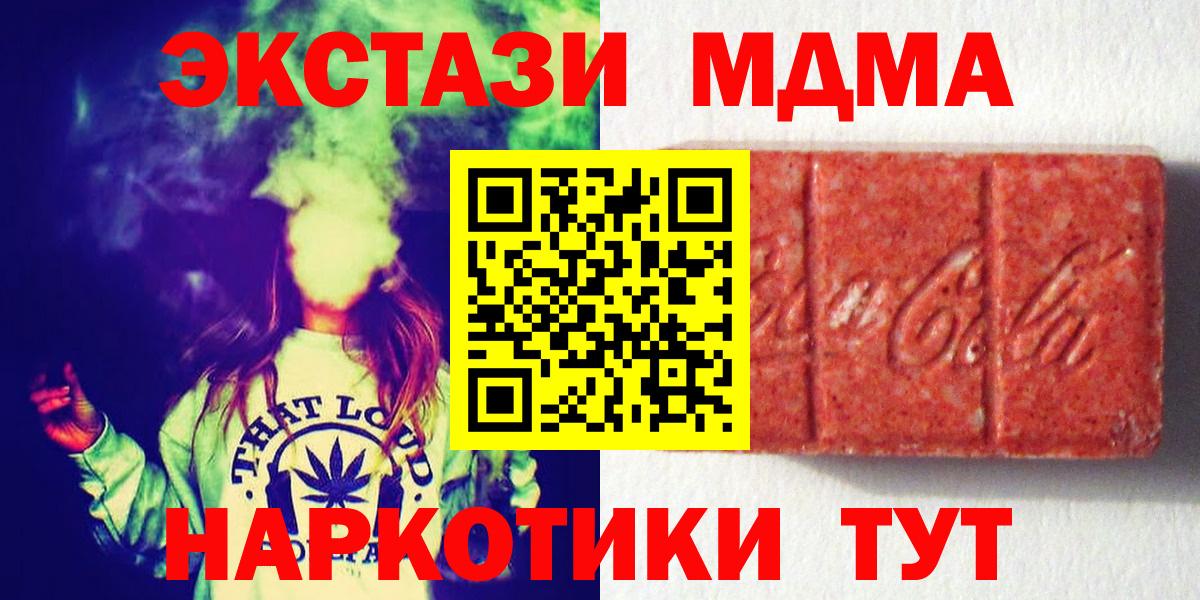 Экстази 280мг  Вход с VPN  Миасс  ЭКСТАЗИ MDMA 