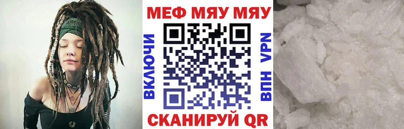 Меф мяу мяу  Миасс 