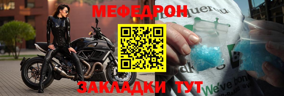 Меф  МЕФ 4 MMC  Вход с VPN  Миасс  МЯУ-МЯУ VHQ 