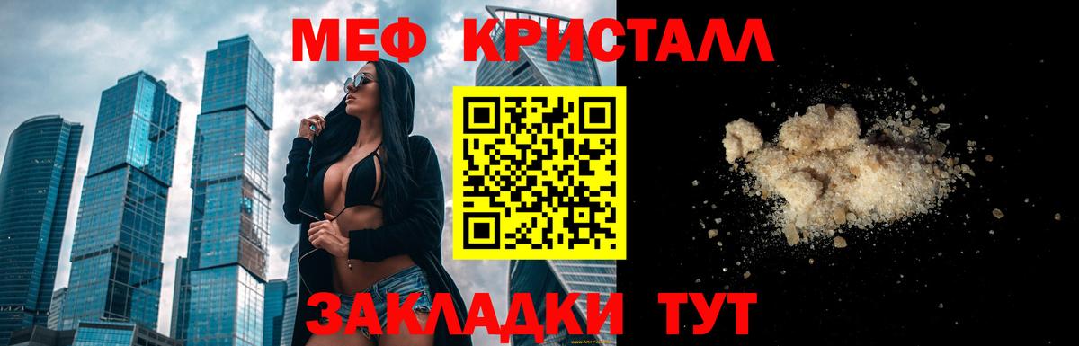Мефедрон кристаллы Миасс