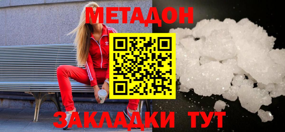 МЕТАДОН кристалл  Метадон кристалл  Миасс  Вход с VPN 